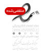 نماد اعتماد